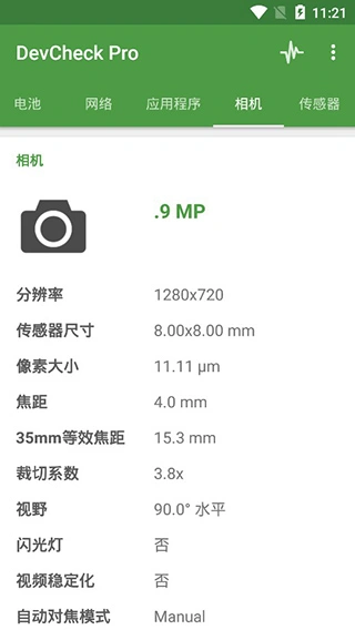 devcheck pro 专业破解版软件封面