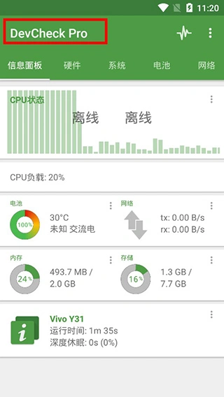 devcheck pro 专业破解版软件封面