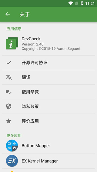 devcheck pro 专业破解版软件封面