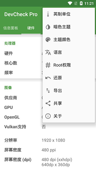 devcheck pro 专业破解版软件封面