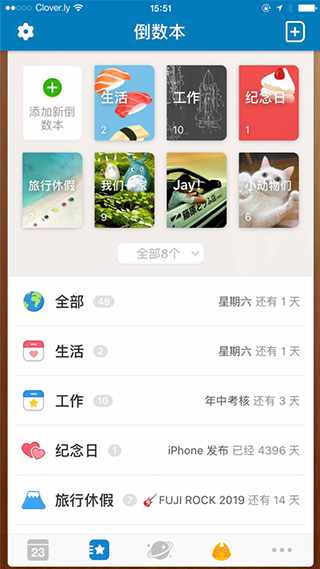 倒数日高级版软件封面