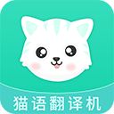 猫语翻译机软件