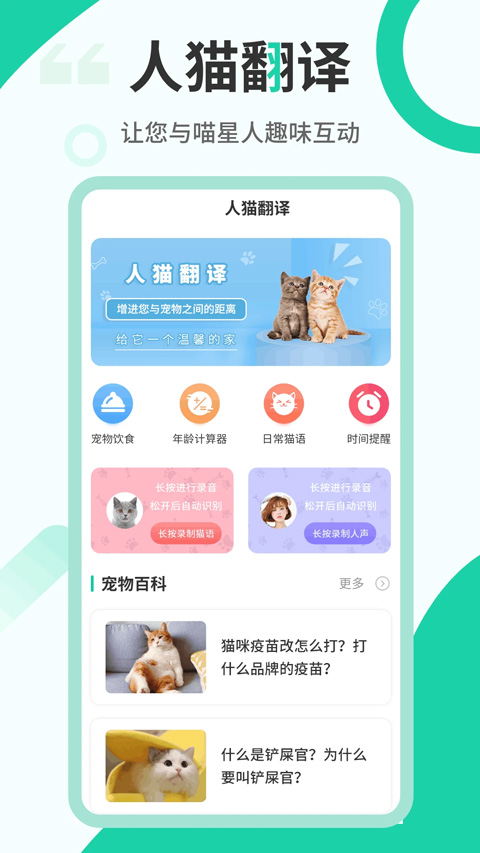 猫语翻译机软件软件封面