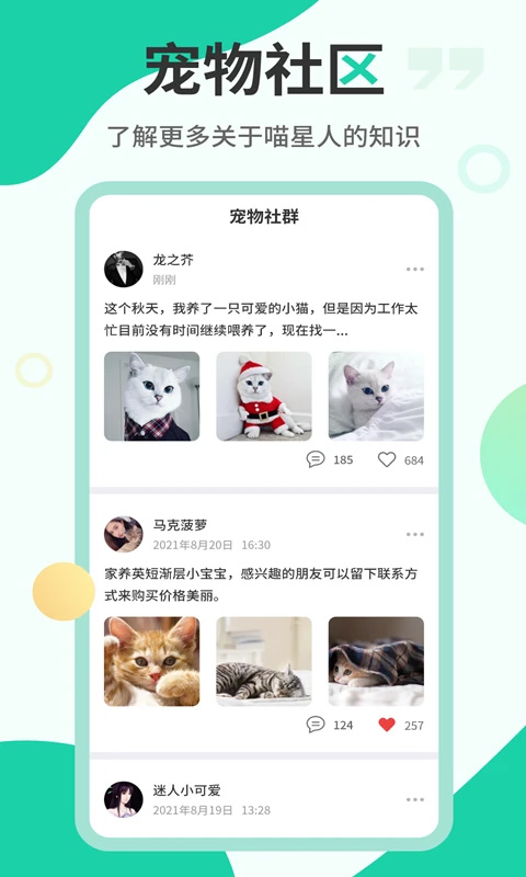 猫语翻译机软件软件封面
