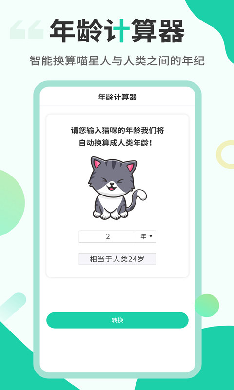 猫语翻译机软件软件封面