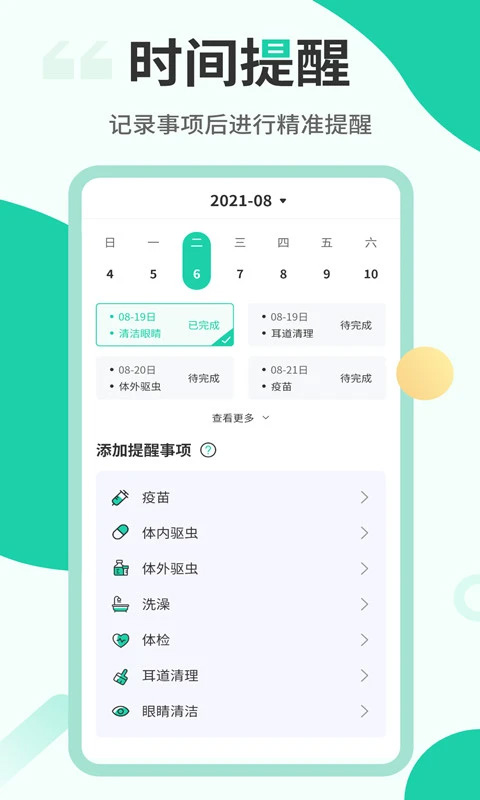 猫语翻译机软件软件封面