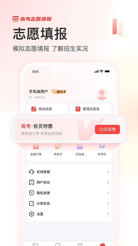 阳光高考网2024软件封面