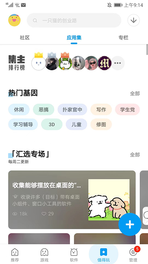 应用汇2024软件封面