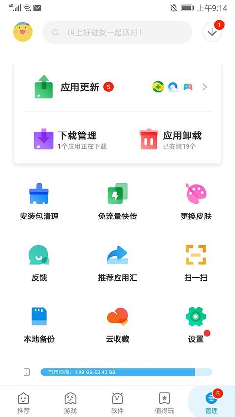 应用汇2024软件封面
