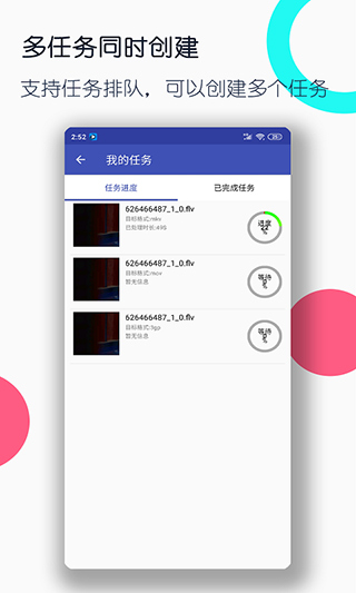 视频格式转换工厂软件封面
