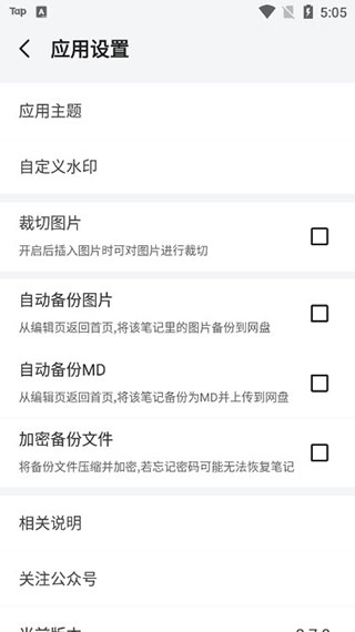 多彩笔记App界面