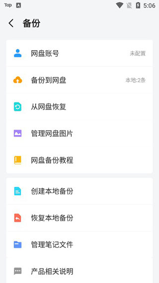 备份设置界面