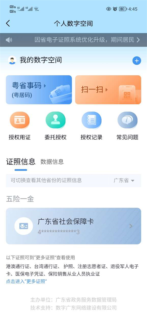 证照信息界面