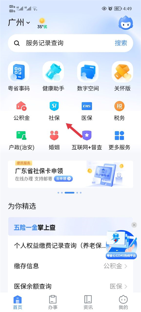 社保功能界面