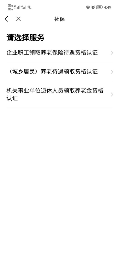 资格认证选择界面