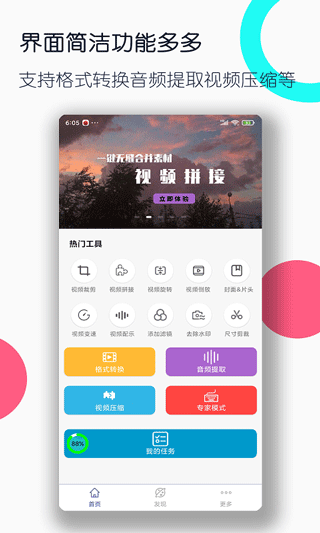 全能格式转换工厂app软件封面
