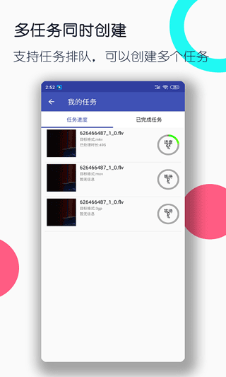 全能格式转换工厂app软件封面