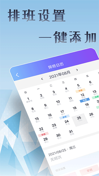 丁丁上班考勤app软件封面