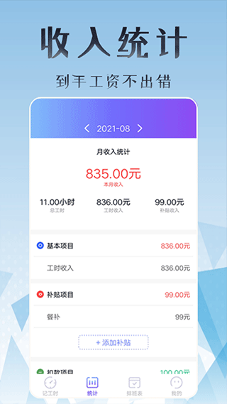 丁丁上班考勤app软件封面