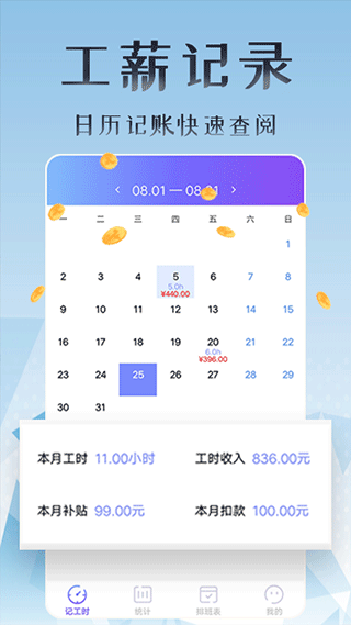 丁丁上班考勤app软件封面