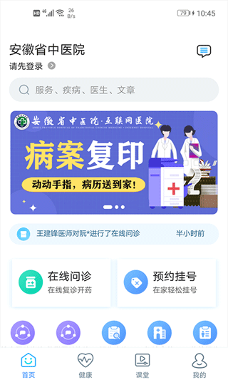 安徽中医药大学第一附属医院app软件封面