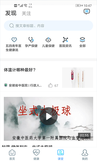 安徽中医药大学第一附属医院app软件封面