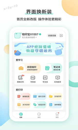 得力相印宝app软件封面