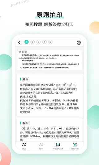 得力相印宝app软件封面
