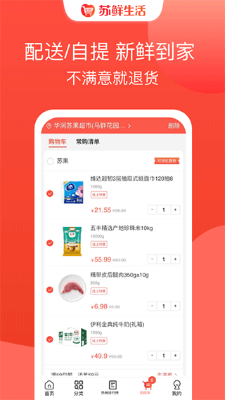 苏鲜生活APP软件封面