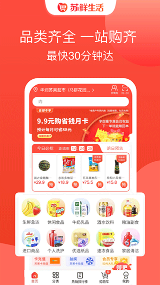 苏鲜生活APP软件封面