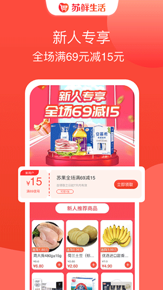 苏鲜生活APP软件封面