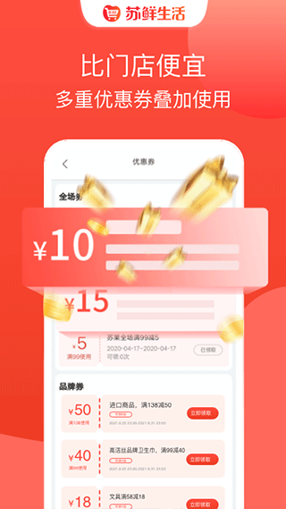 苏鲜生活APP软件封面