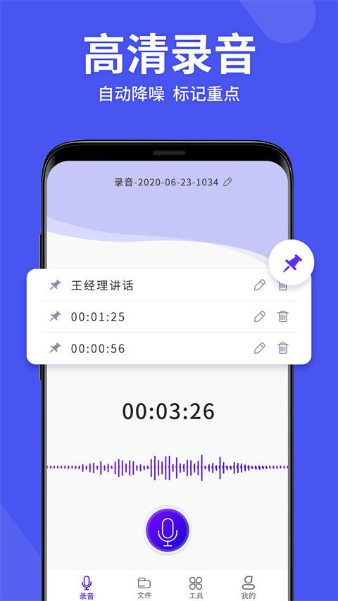 录音机管家本软件封面