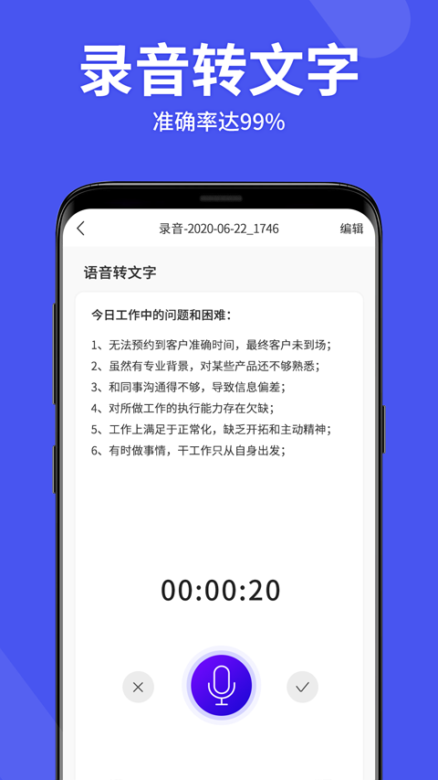 录音机管家本软件封面