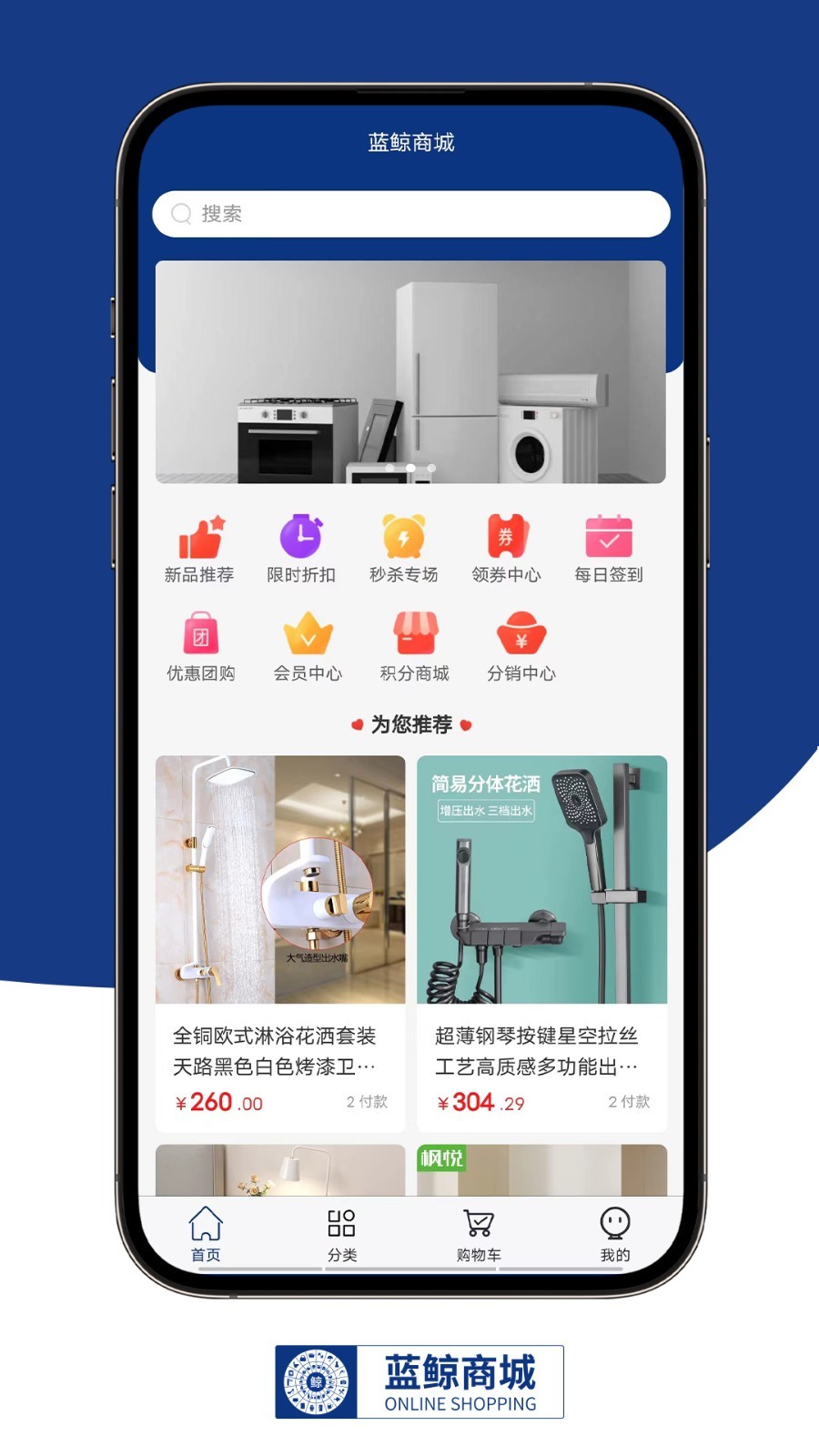 蓝鲸商城软件封面