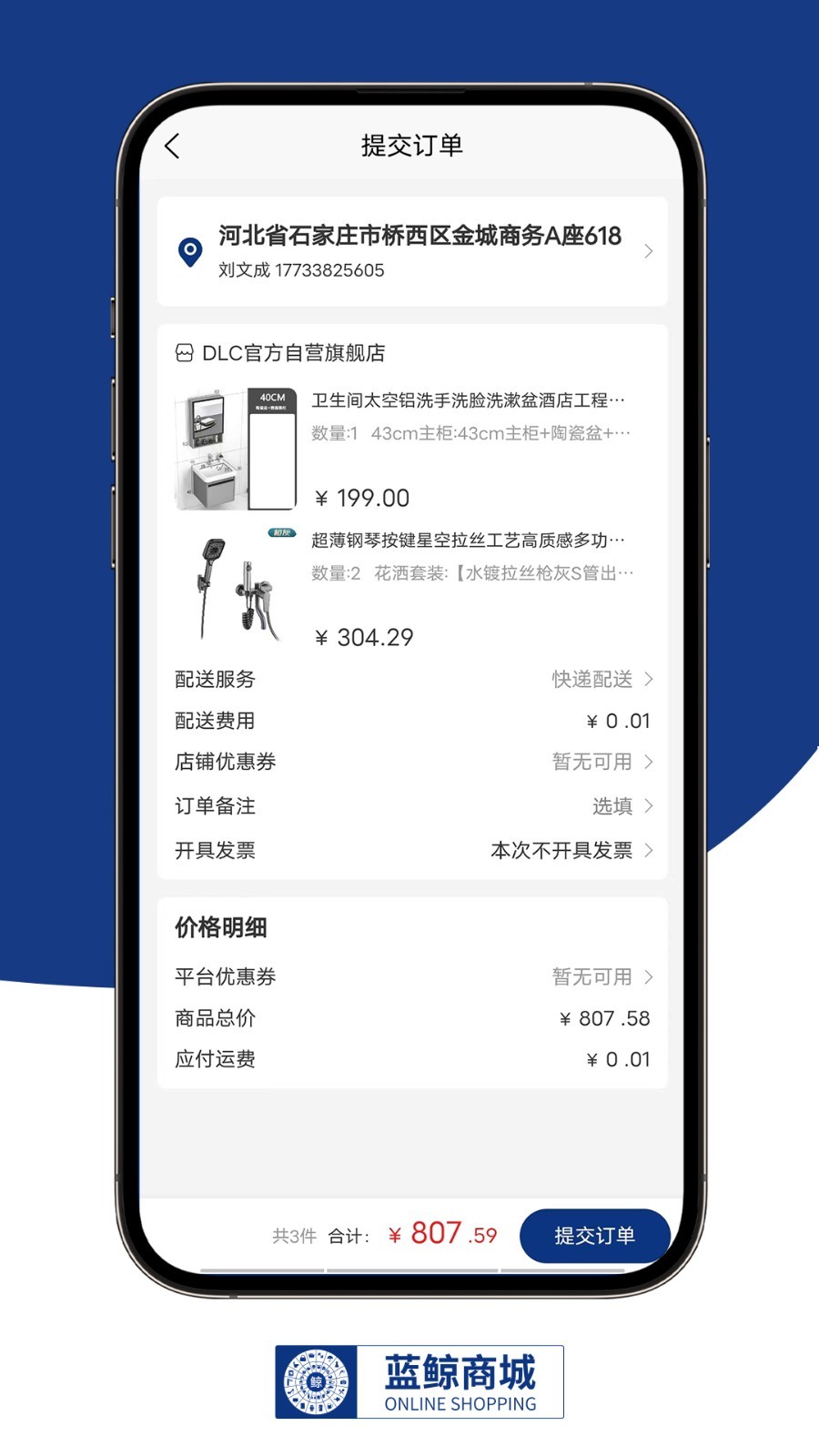 蓝鲸商城软件封面