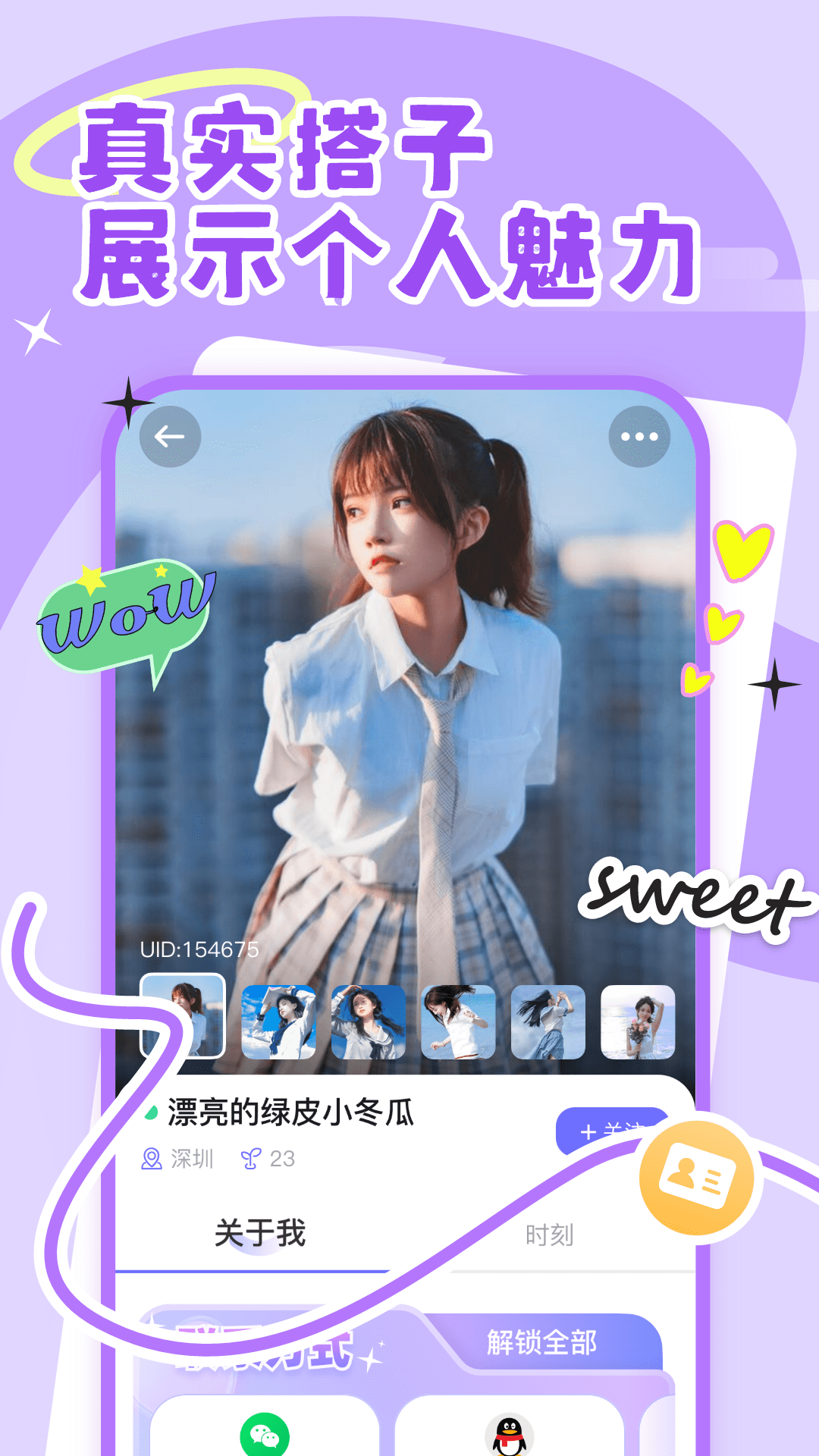 面搭公园软件封面