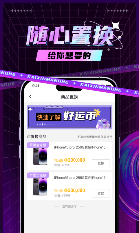 开鑫盲盒第2张手机截图