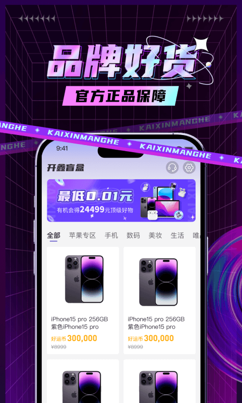 开鑫盲盒第3张手机截图