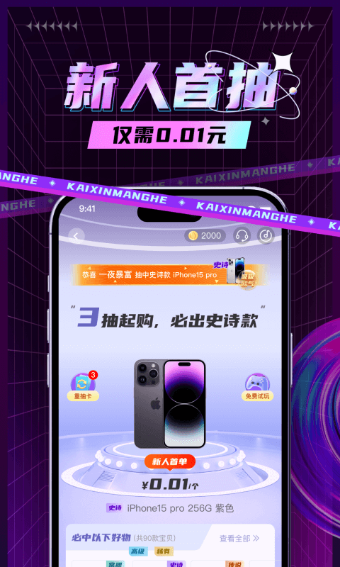开鑫盲盒第4张手机截图