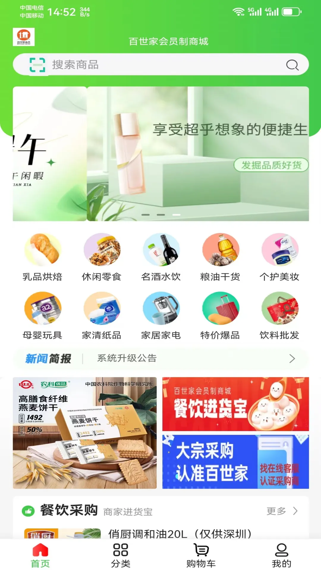 百世家会员制商城软件封面