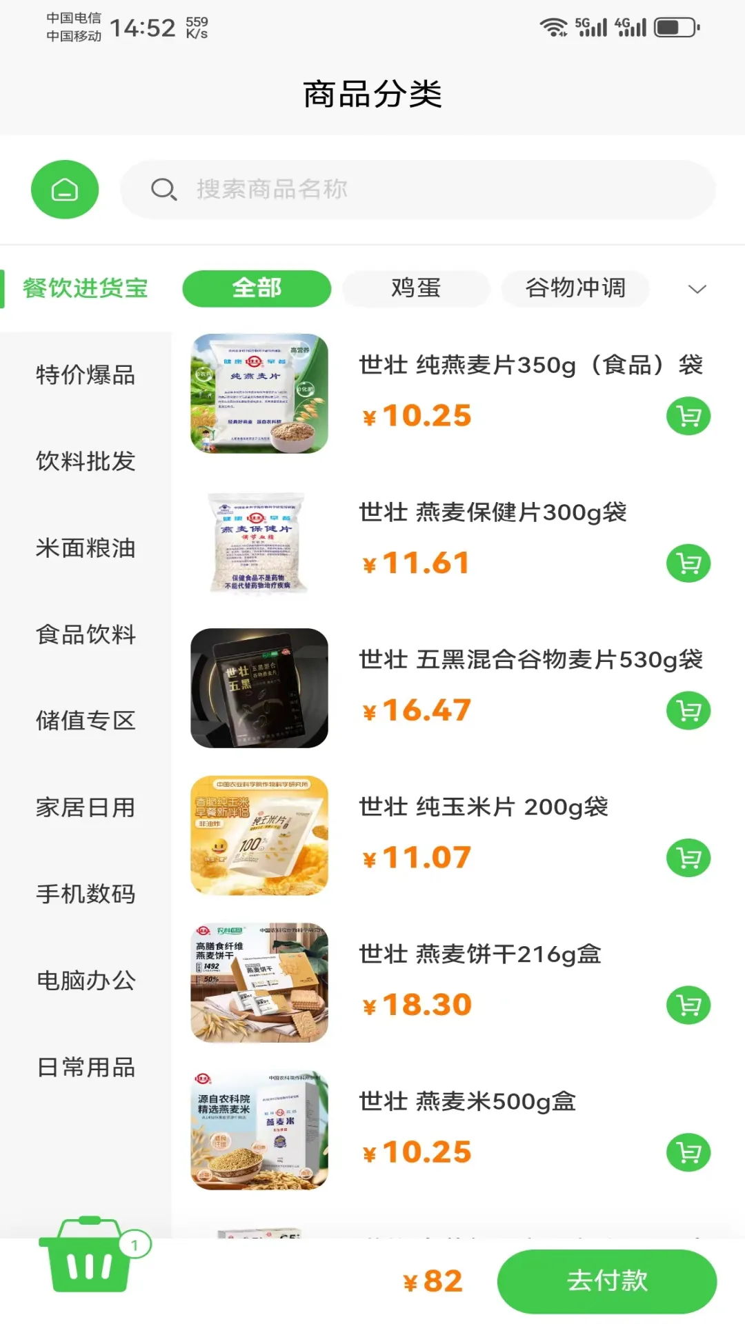 百世家会员制商城软件封面