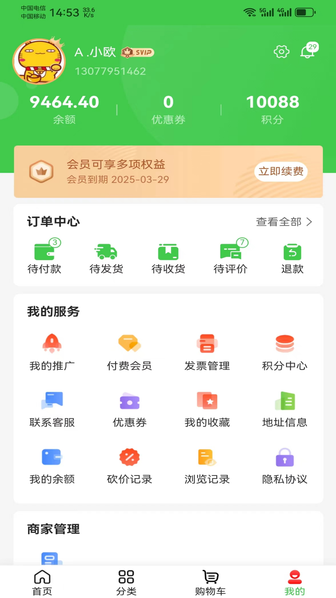 百世家会员制商城软件封面