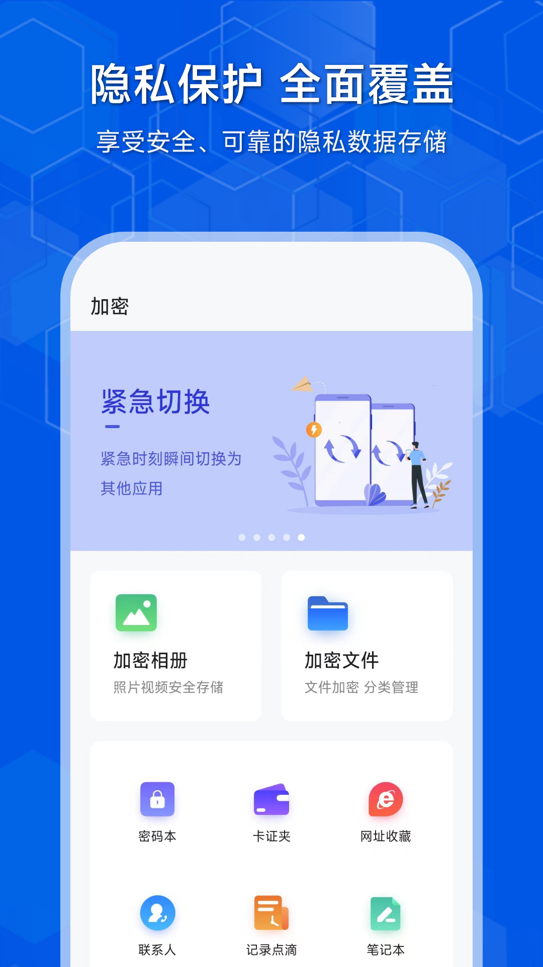 隐存软件封面