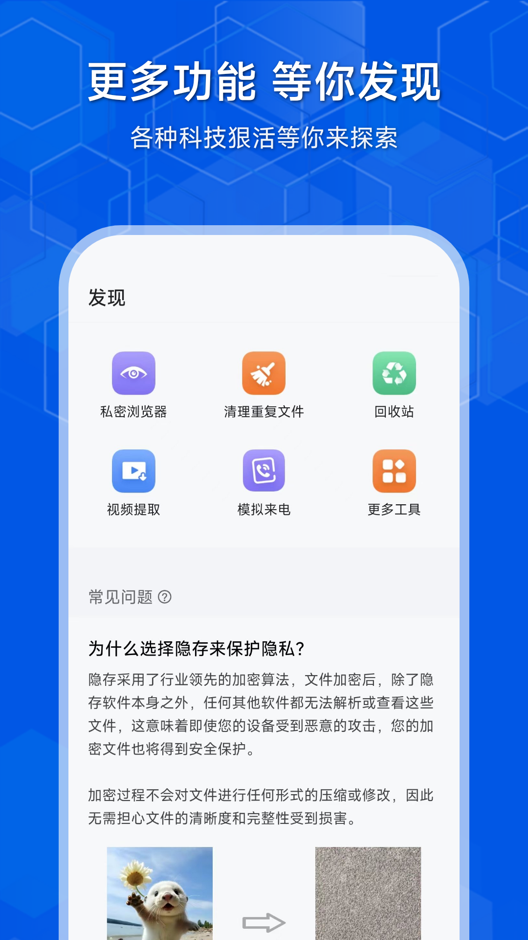 隐存软件封面