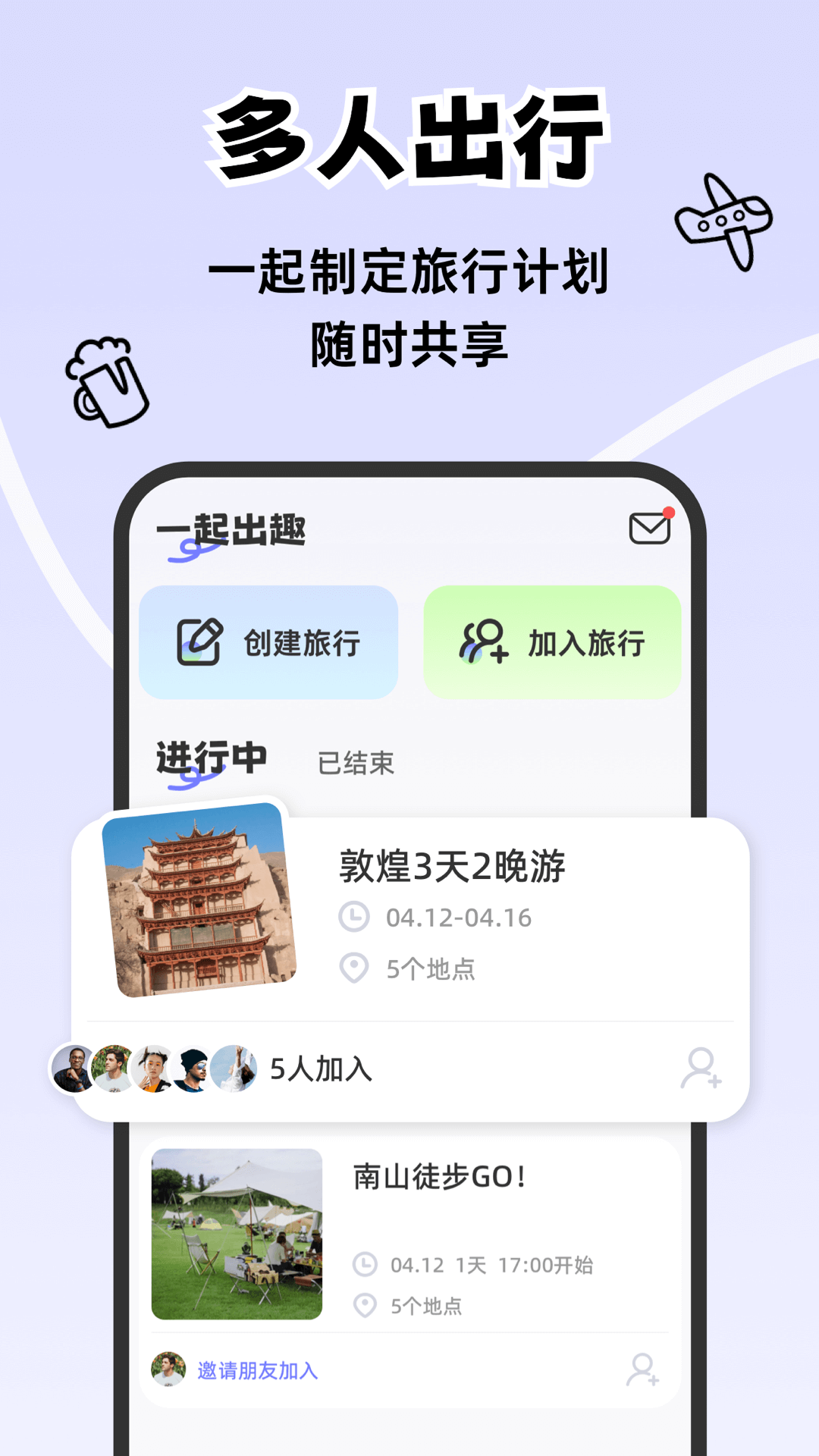 一起出趣软件封面