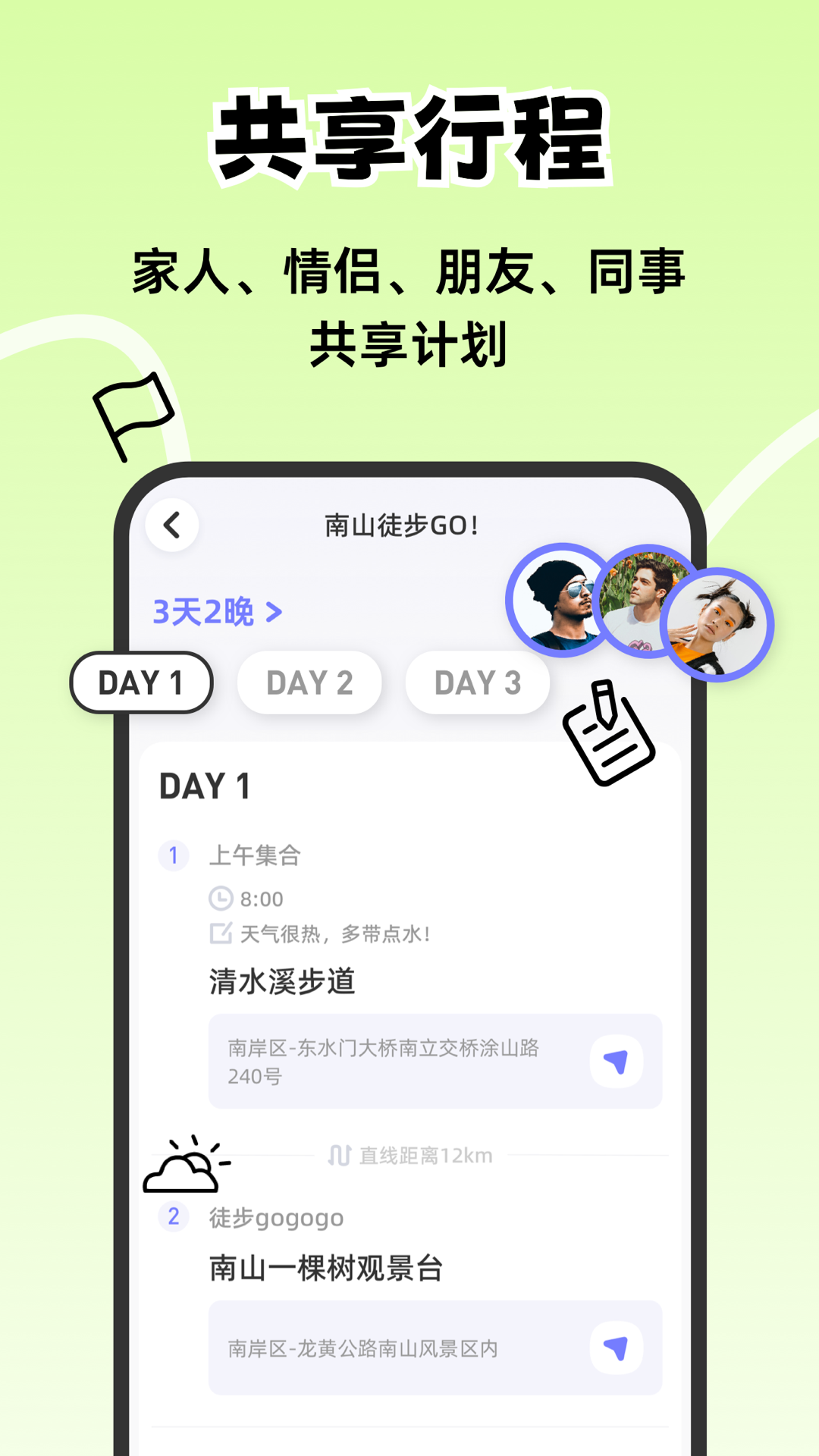 一起出趣软件封面