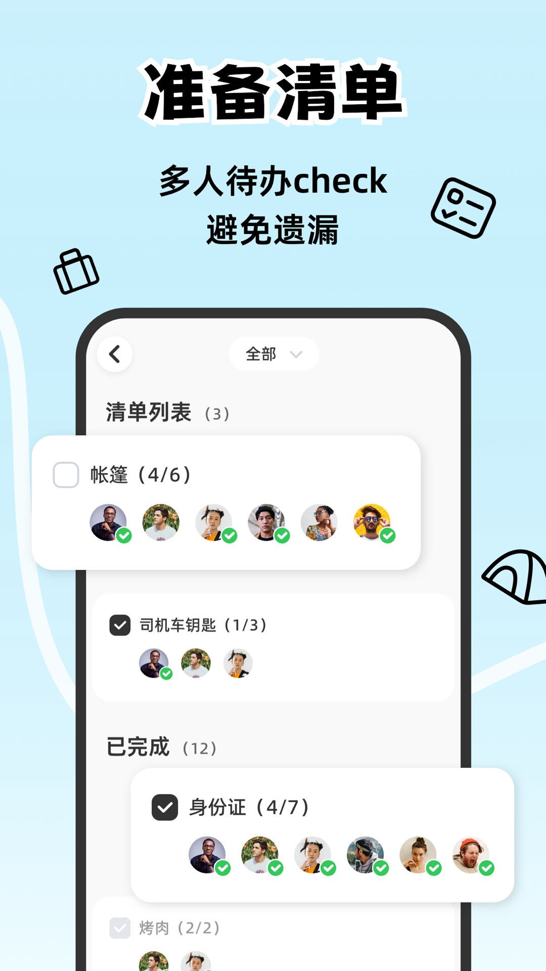 一起出趣软件封面