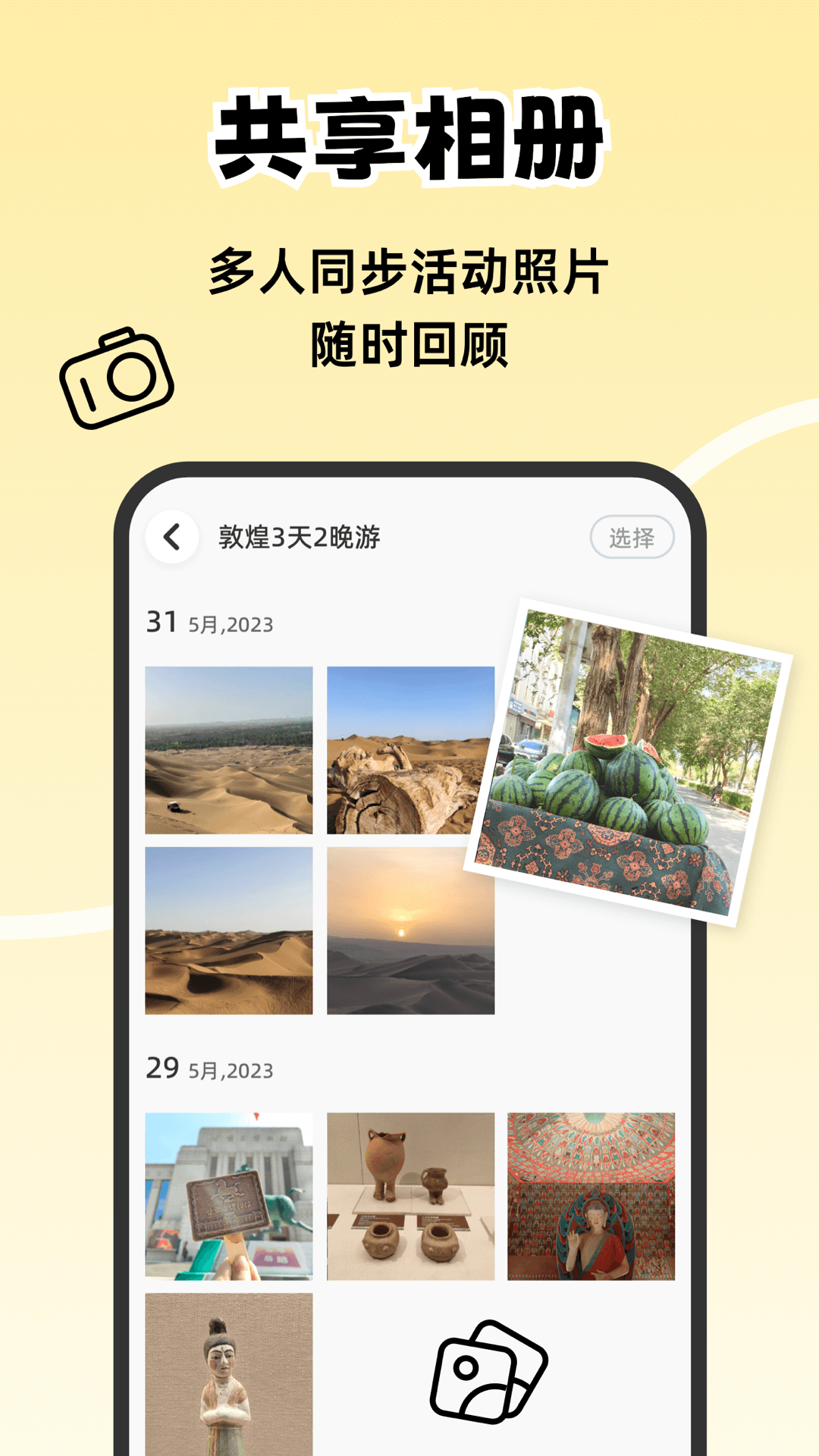 一起出趣软件封面