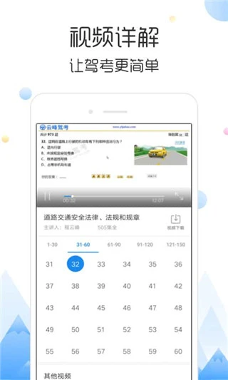 云峰驾考app软件封面